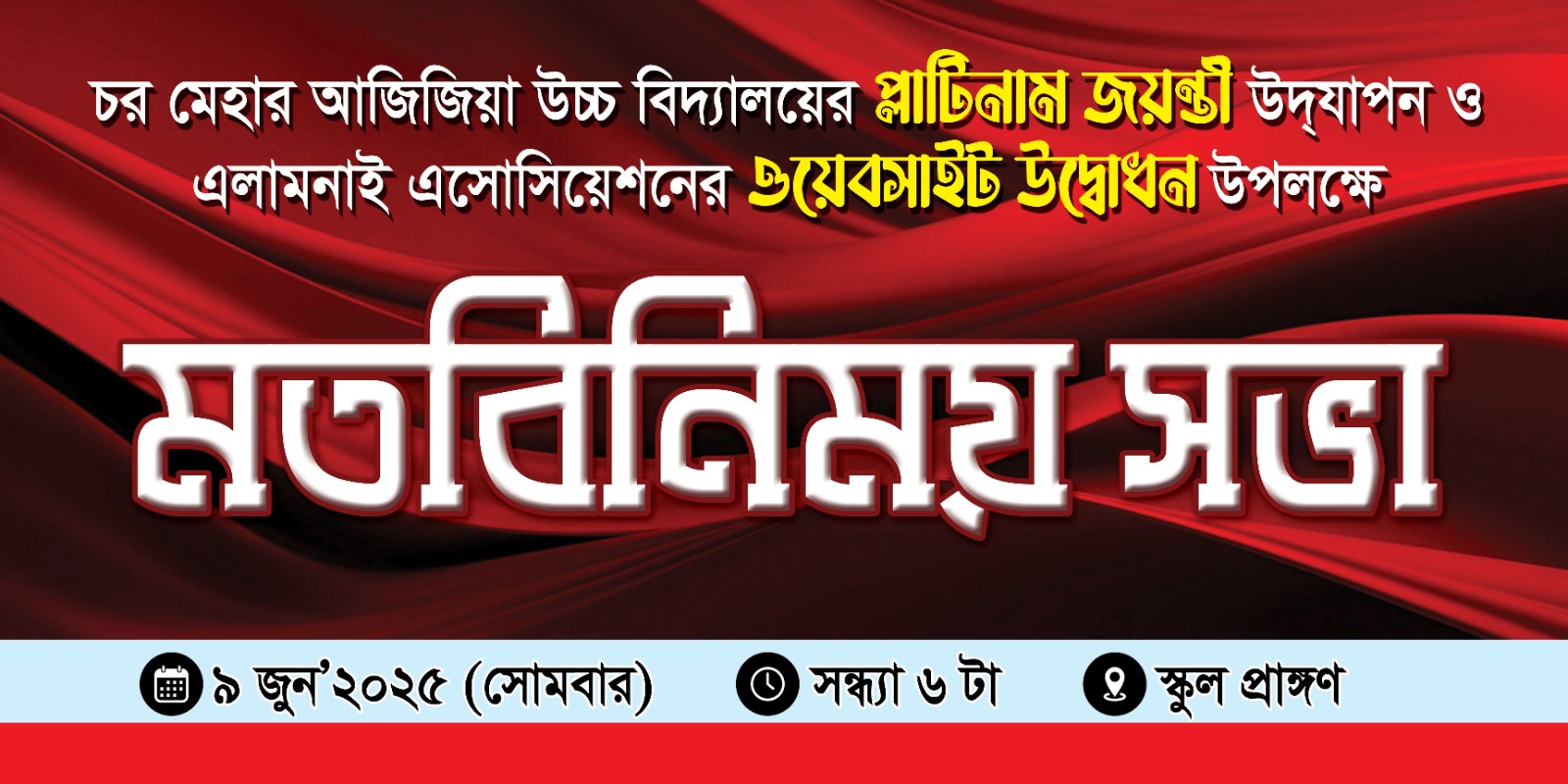মতবিনিময় সভা